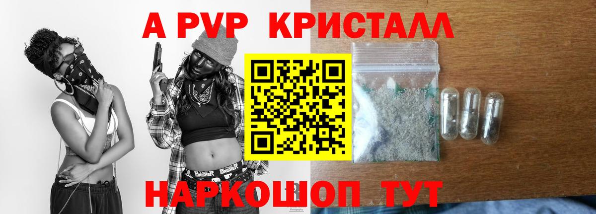 Ижевск  A-PVP СК  Вход с VPN  Alfa_PVP крисы CK  А ПВП кристаллы 