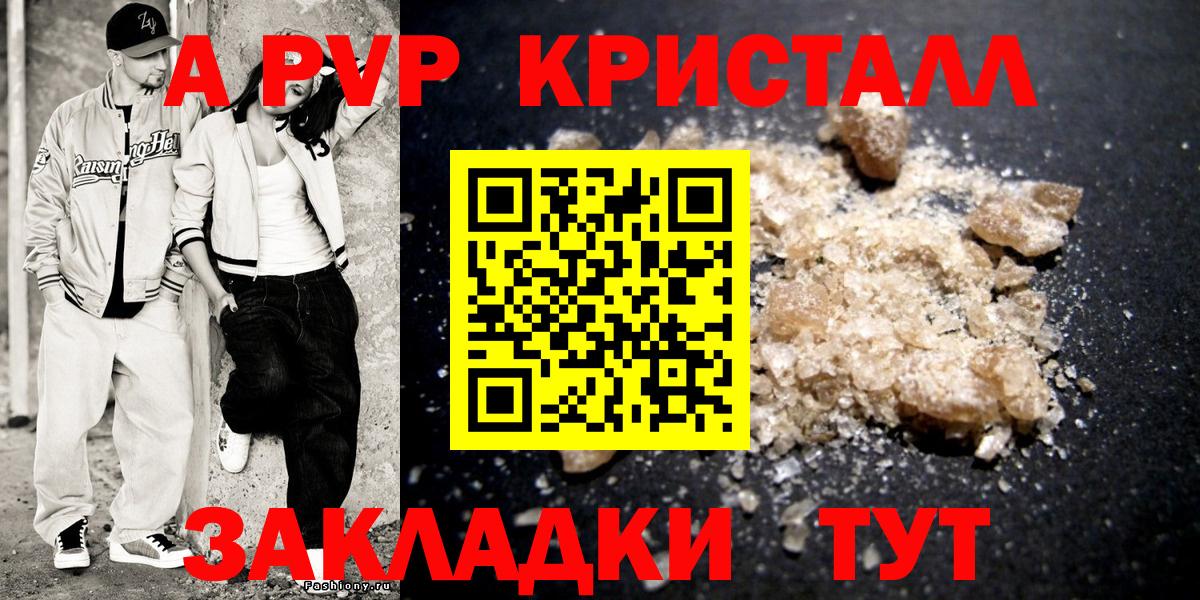 APVP кристаллы Ижевск