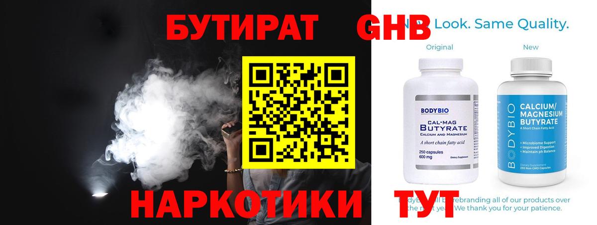 Бутират оксибутират  Вход с VPN  Бутират  Ижевск 