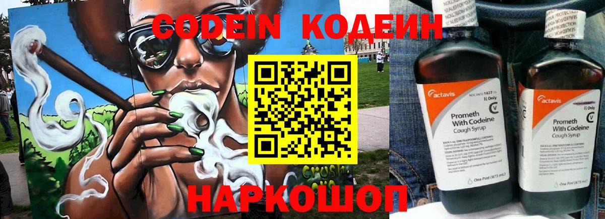 Кодеин напиток Lean (лин) Ижевск