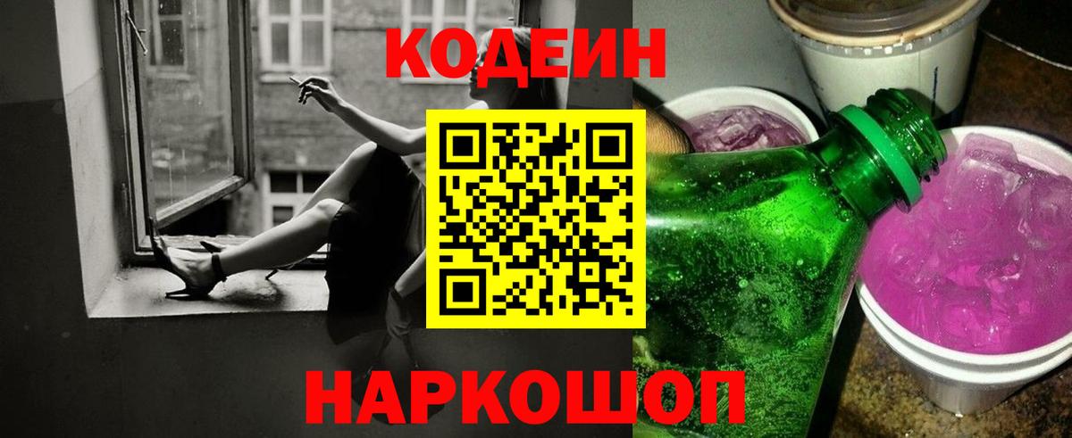 Ижевск  где продают наркотики  Вход с VPN  Codein Purple Drank 